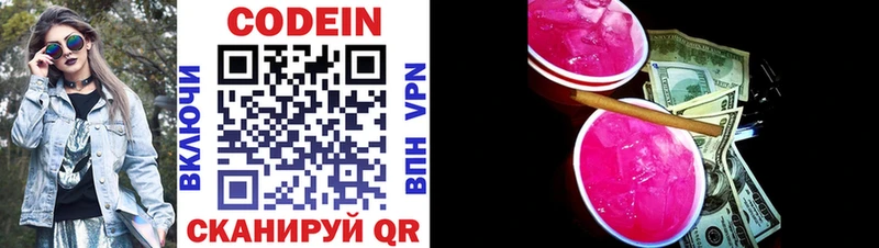 Кодеин напиток Lean (лин)  Билибино 